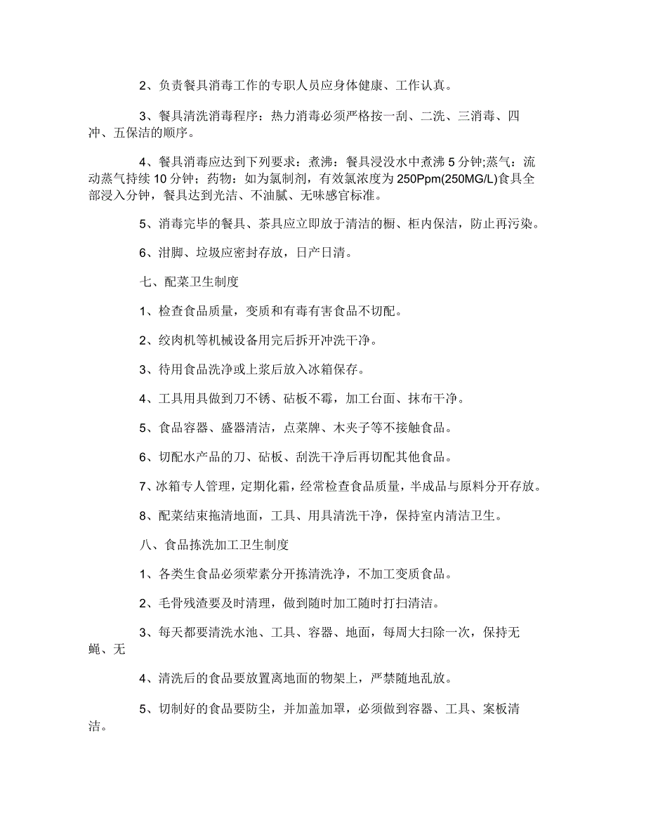 质量技术监督局食堂管理制度_第3页