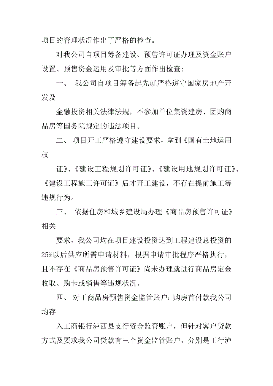 2023年房管自查报告9篇_第2页