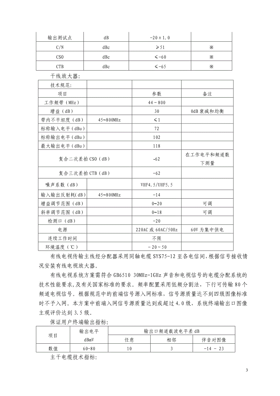 弱电智能化工程有线电视方案_第3页