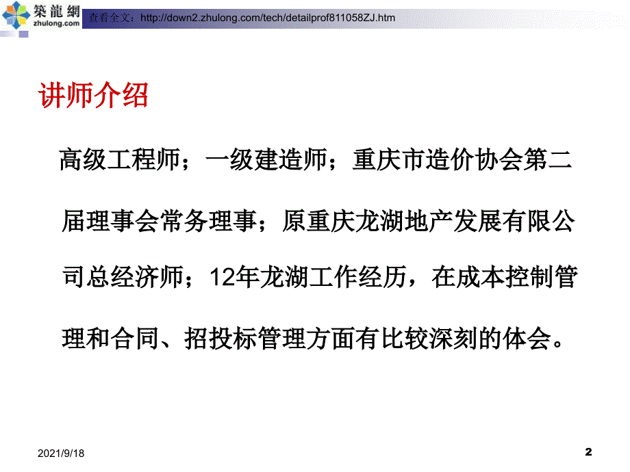 某房地产项目成本管理与控制讲义_第2页