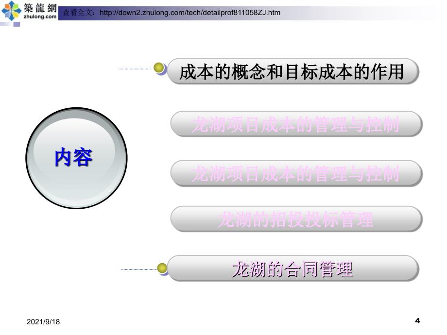 某房地产项目成本管理与控制讲义_第4页