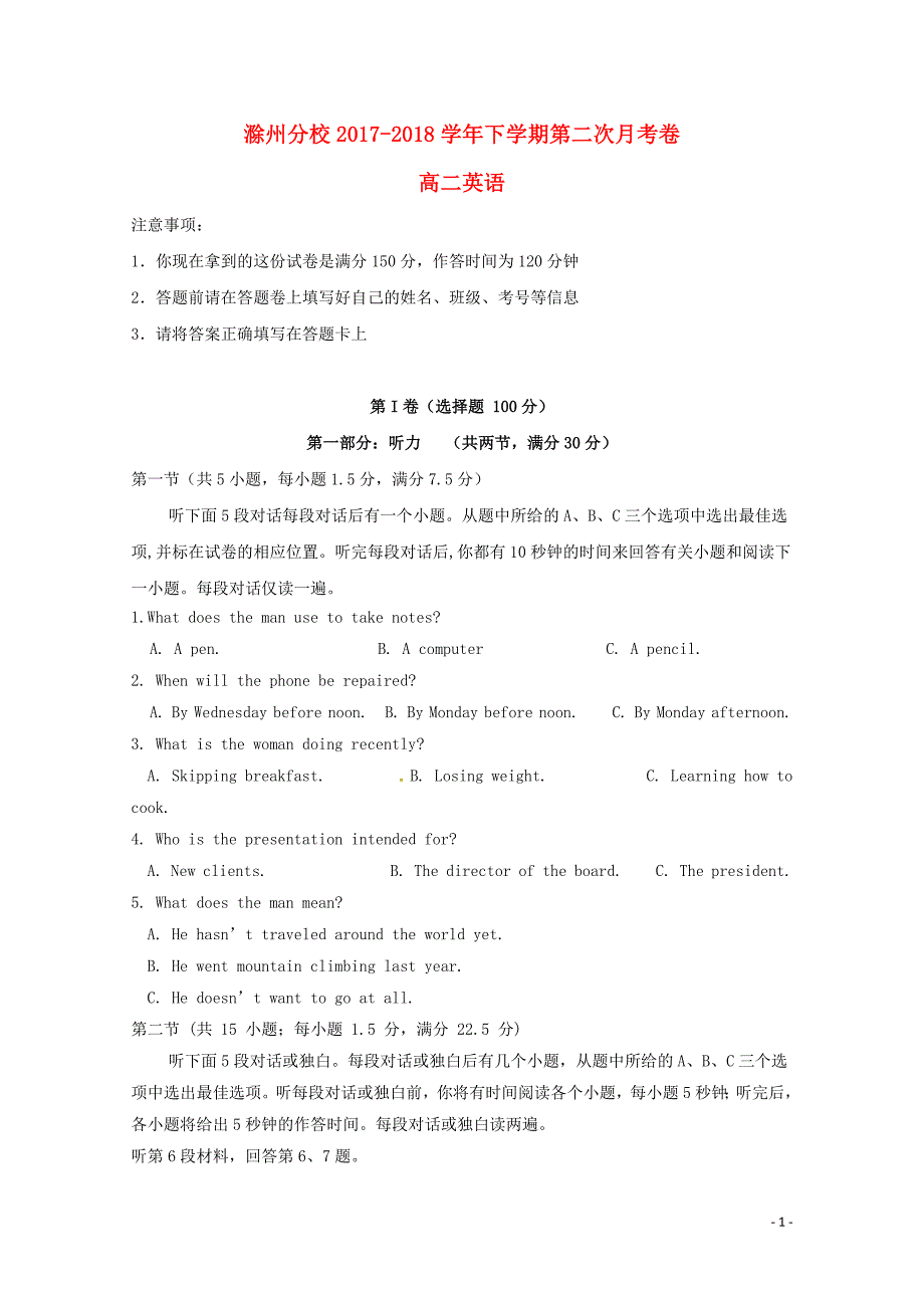 河北省衡水中学滁州分校高二英语下学期第二次月考试题0606018_第1页