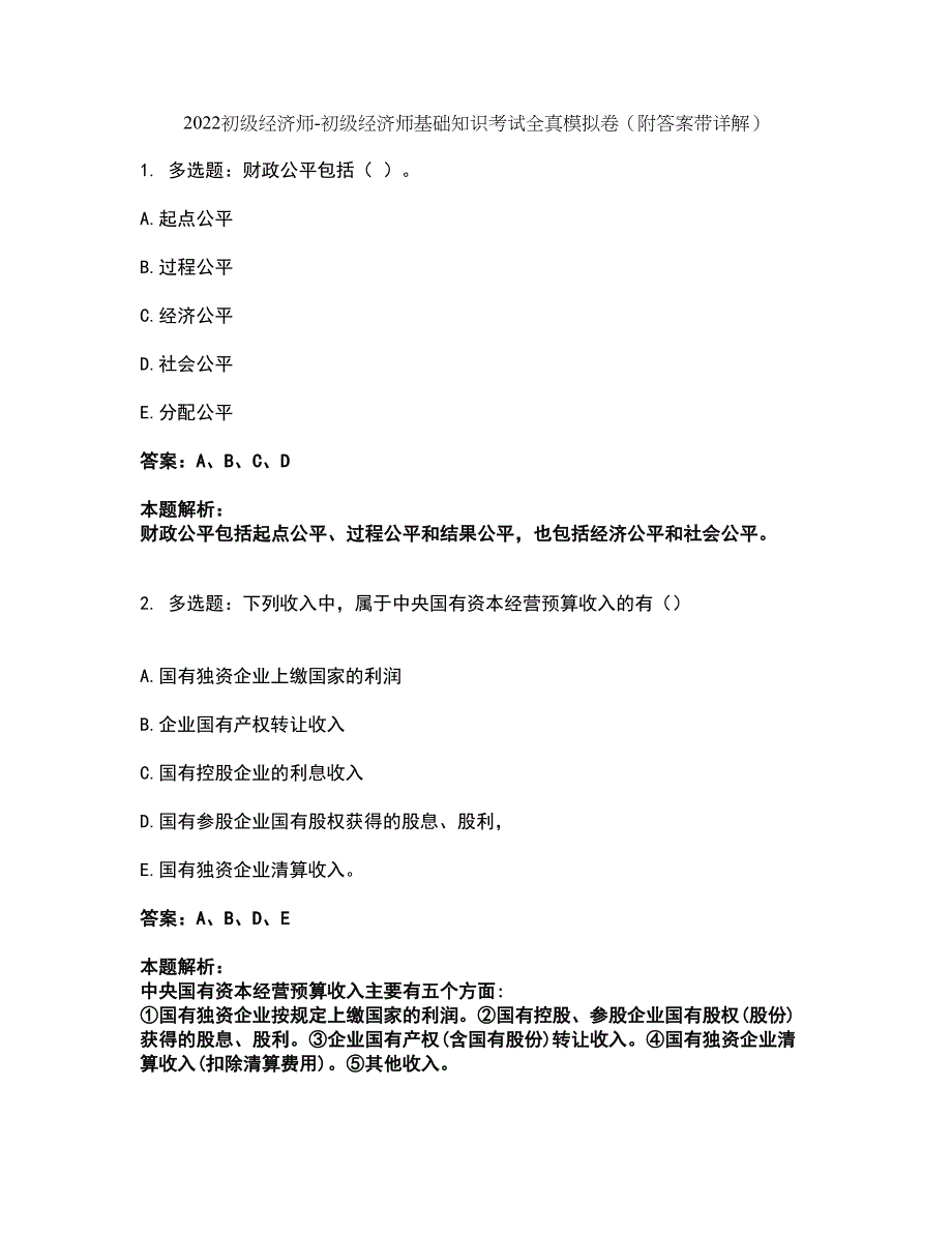 2022初级经济师-初级经济师基础知识考试全真模拟卷26（附答案带详解）_第1页