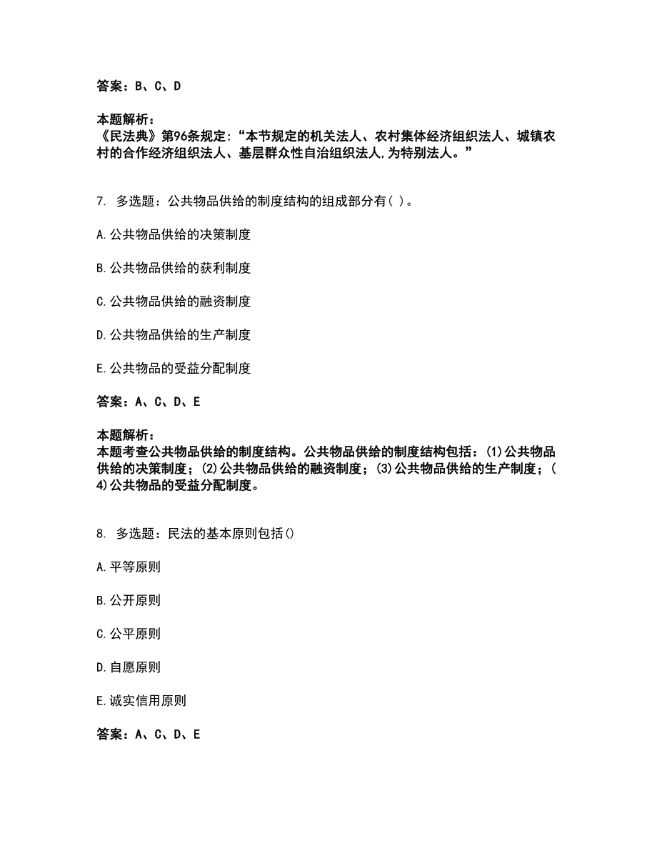 2022初级经济师-初级经济师基础知识考试全真模拟卷26（附答案带详解）_第4页