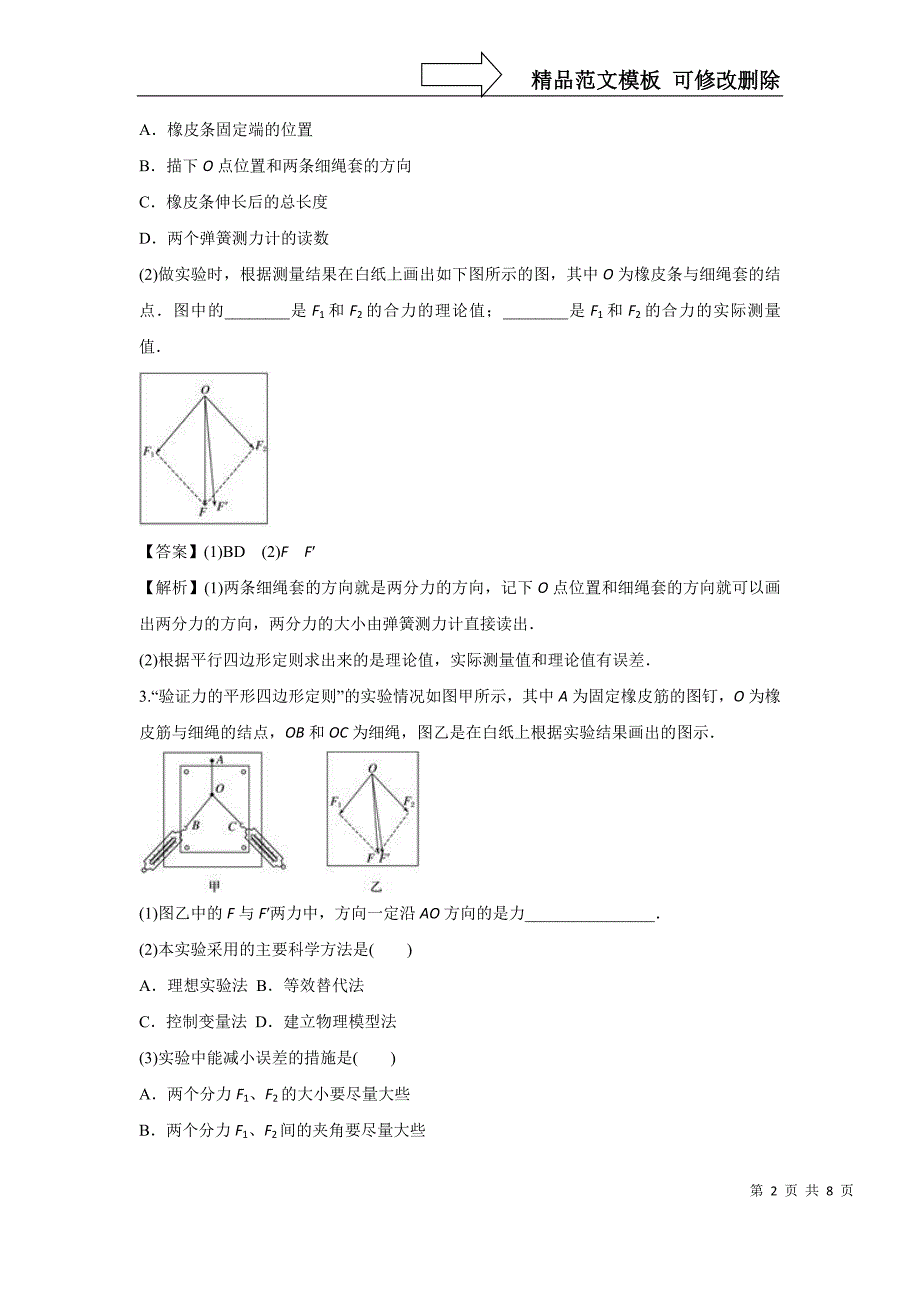 力的合成实验_第2页