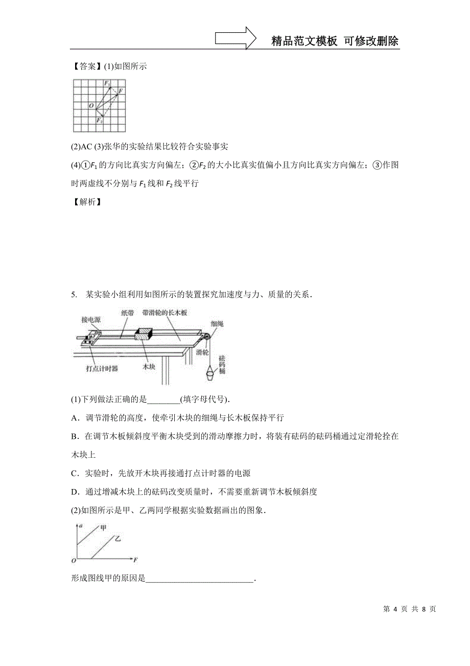 力的合成实验_第4页