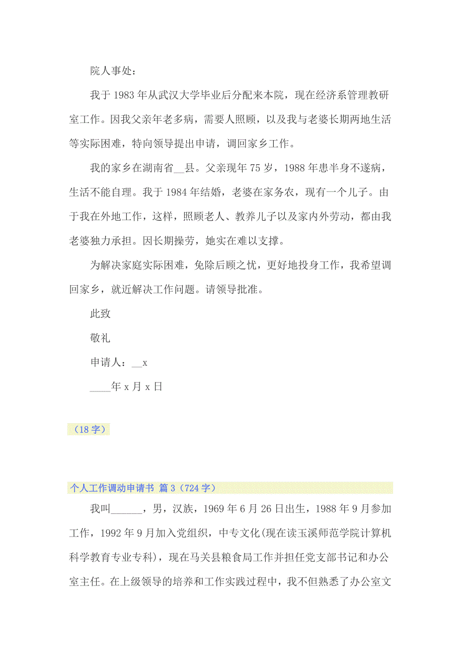 个人工作调动申请书模板汇编九篇_第2页