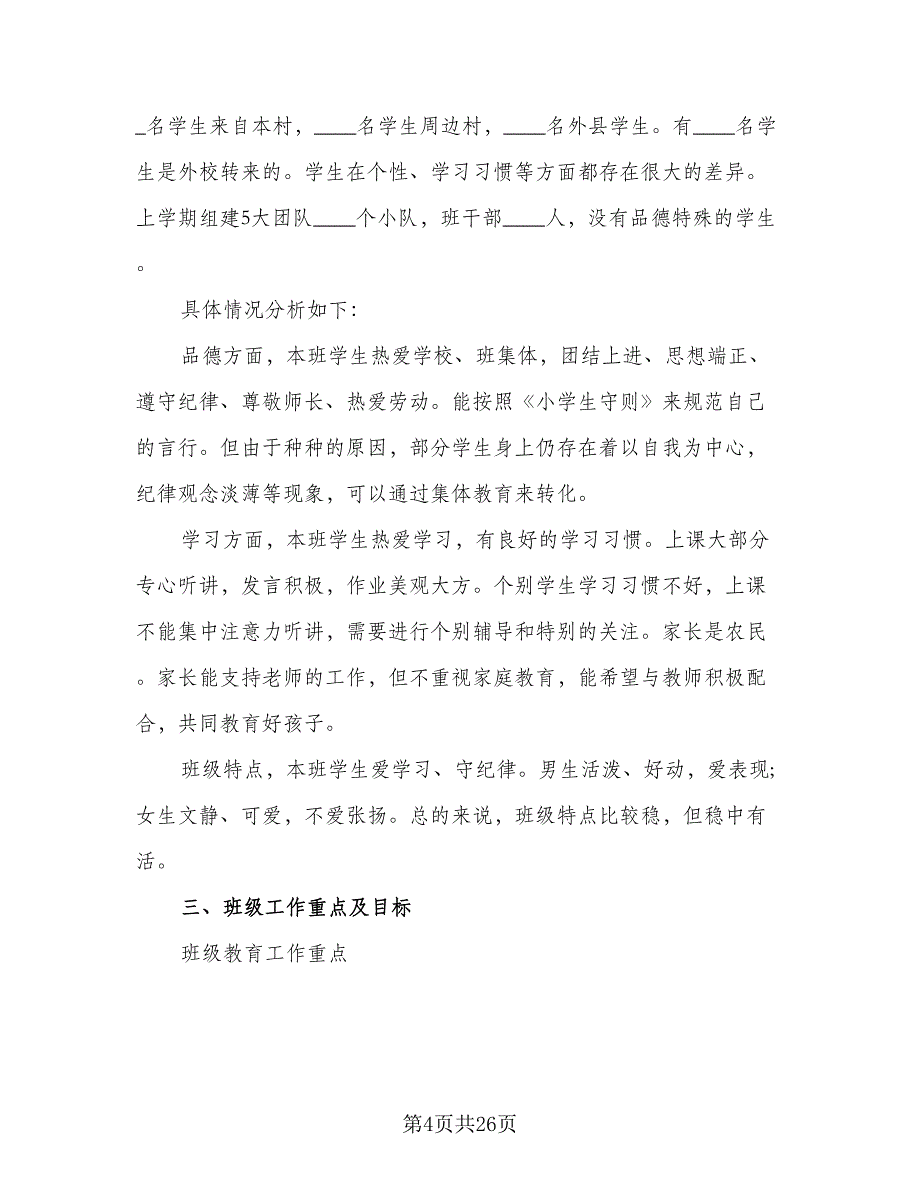 2023小学二年级学生寒假学习计划范文（九篇）_第4页