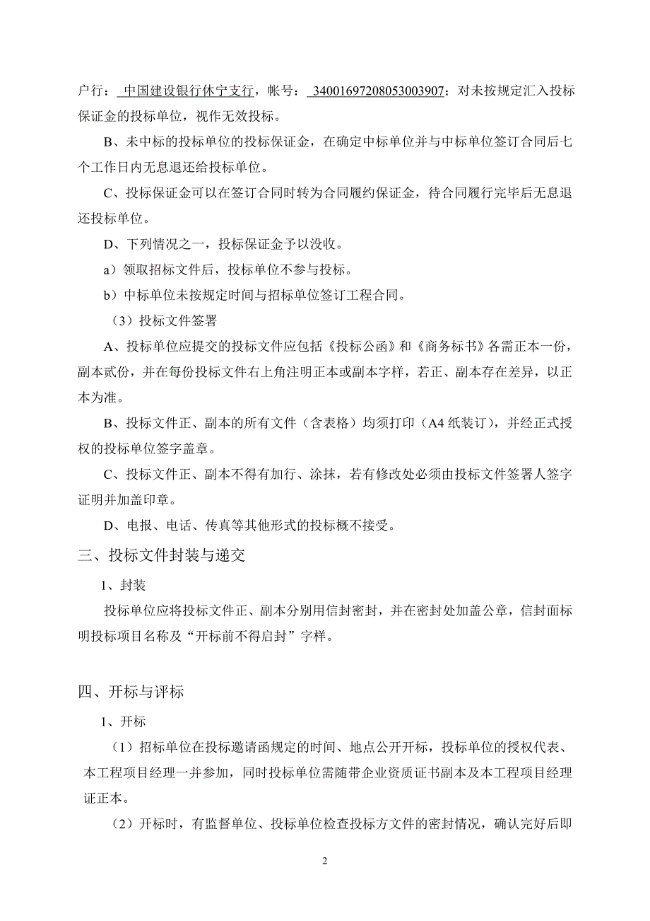 弱电、智能化系统工程招标文件_第3页