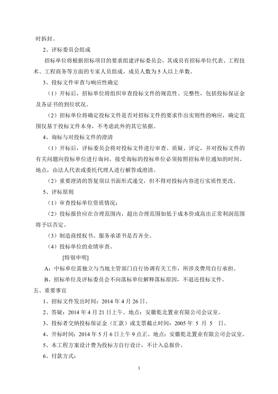 弱电、智能化系统工程招标文件_第4页