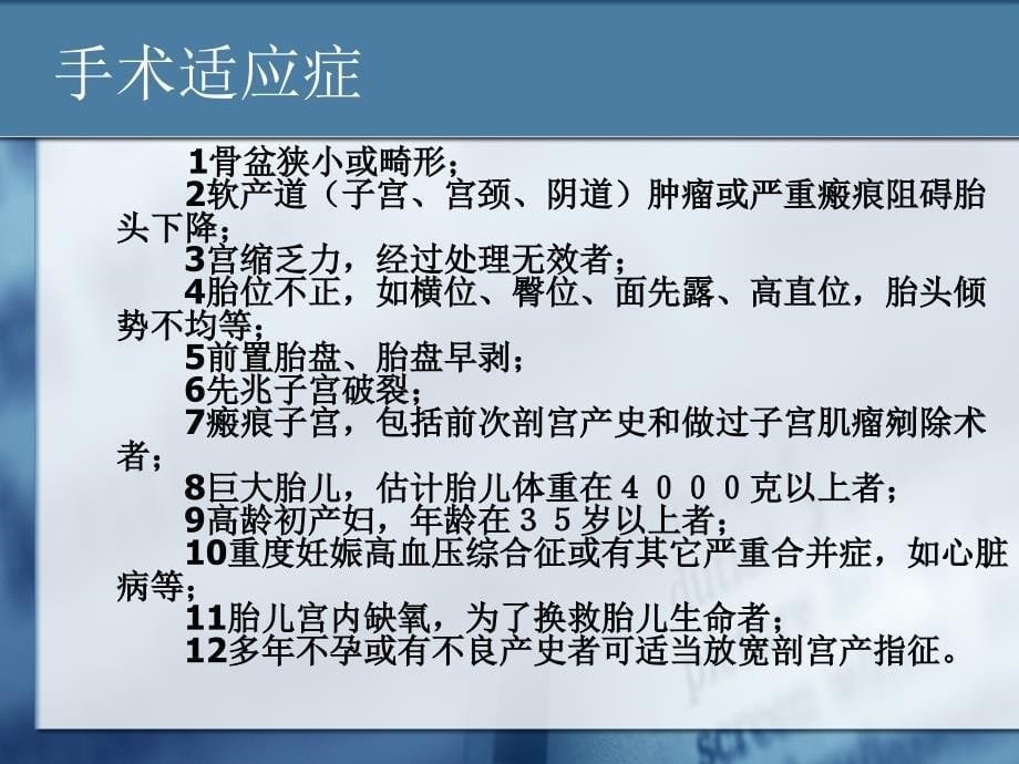 剖宫产手术课件_第5页