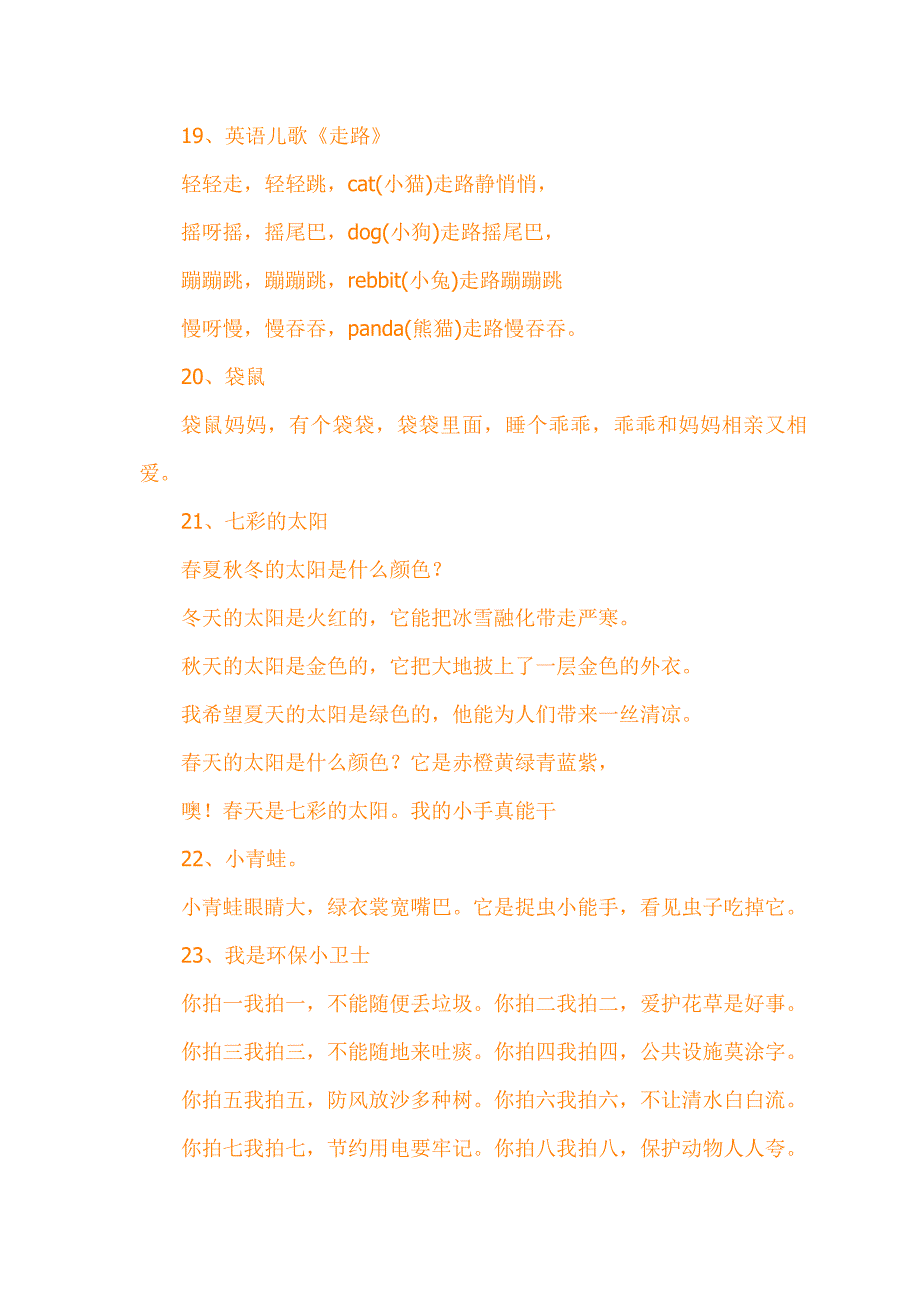 幼儿园小班儿歌大全_第5页