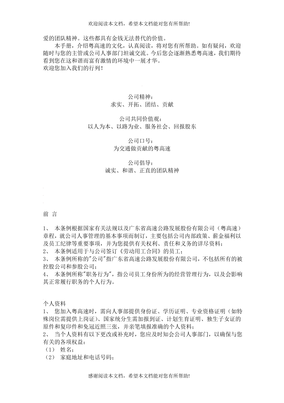 j广东省高速公路发展股份有限公司员工手册_第2页