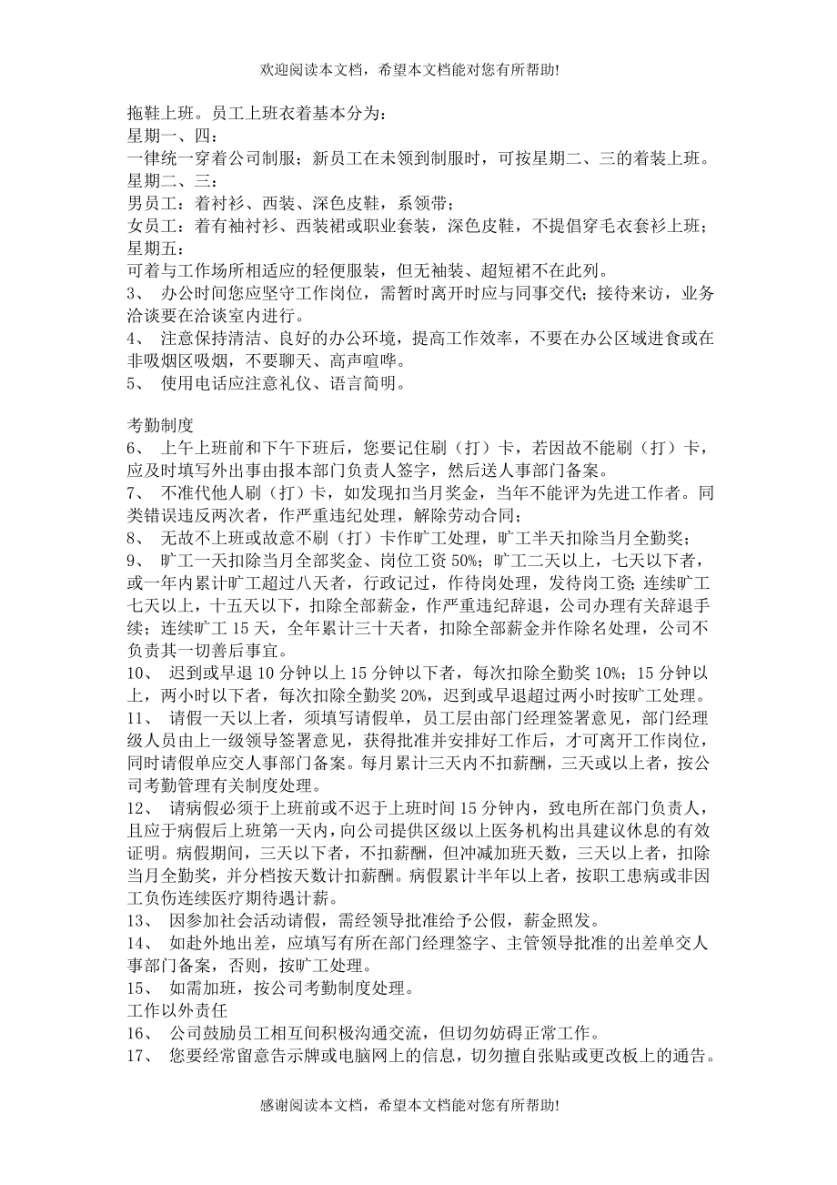 j广东省高速公路发展股份有限公司员工手册_第4页