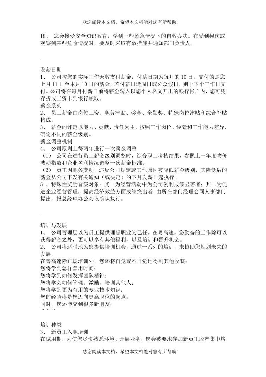 j广东省高速公路发展股份有限公司员工手册_第5页