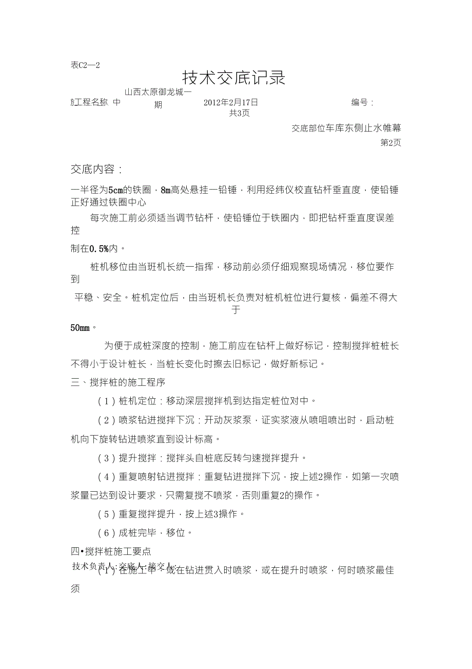 止水帷幕技术交底_第3页