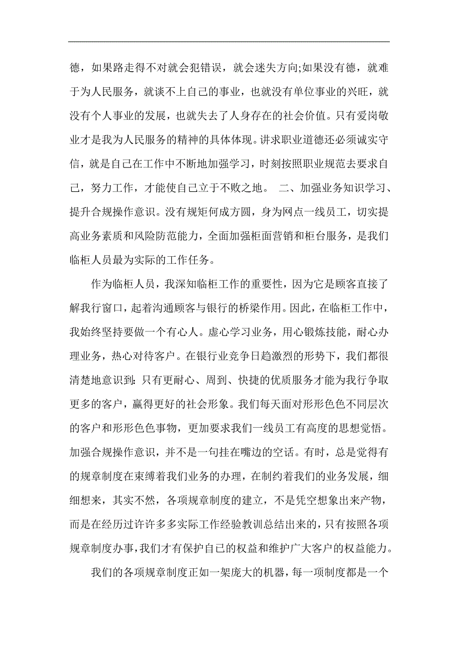 银行安全活动心得体会汇编_第4页