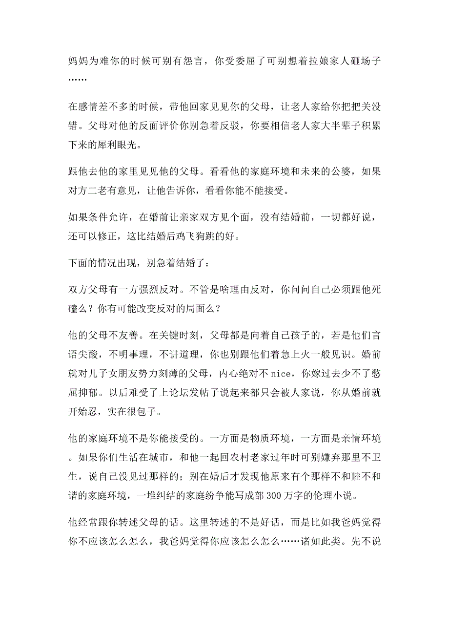 如何挑选老公_第4页