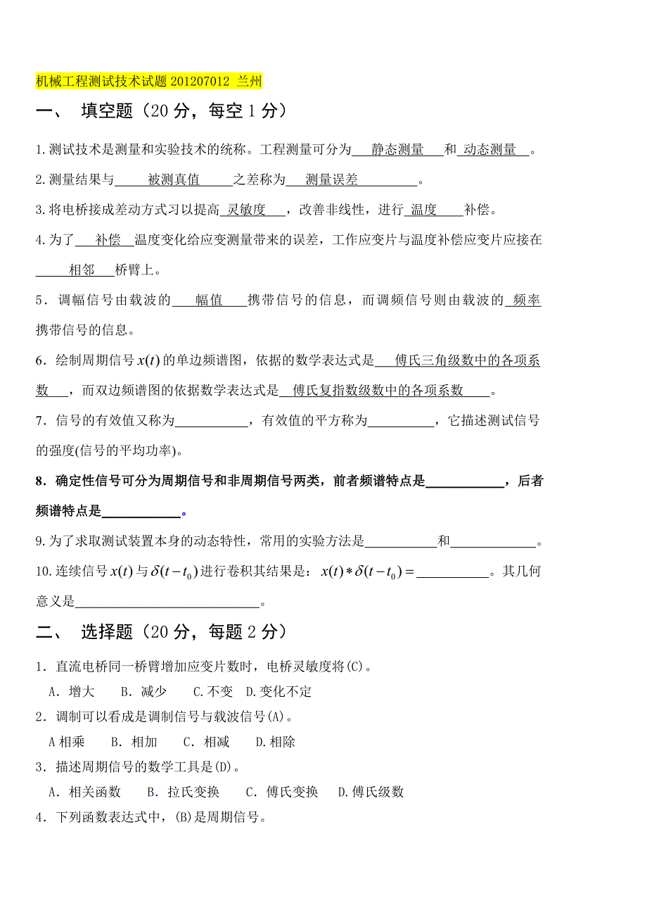 机械工程测试技术基础试题C及答案02_第1页