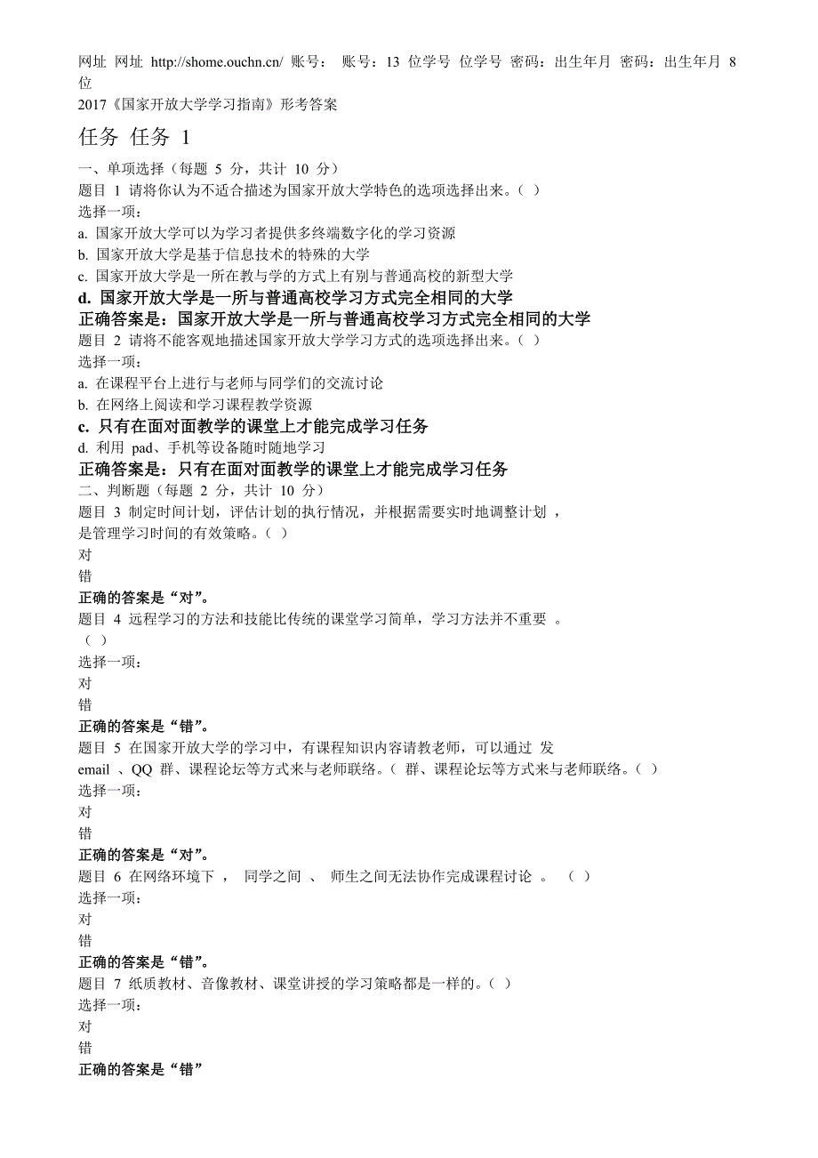 国开课网上五个任务的答案_第1页