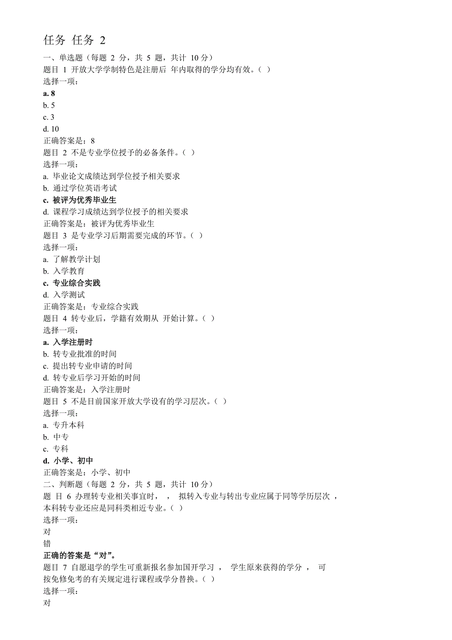 国开课网上五个任务的答案_第2页