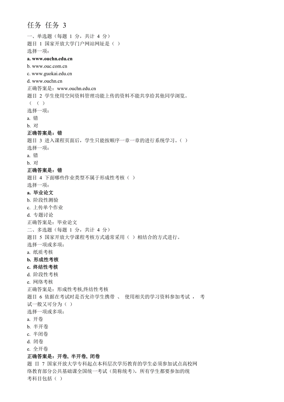 国开课网上五个任务的答案_第4页