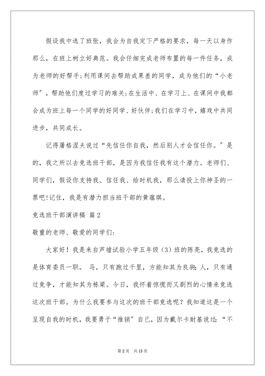 2023年竞选班干部演讲稿1917范文.docx_第2页