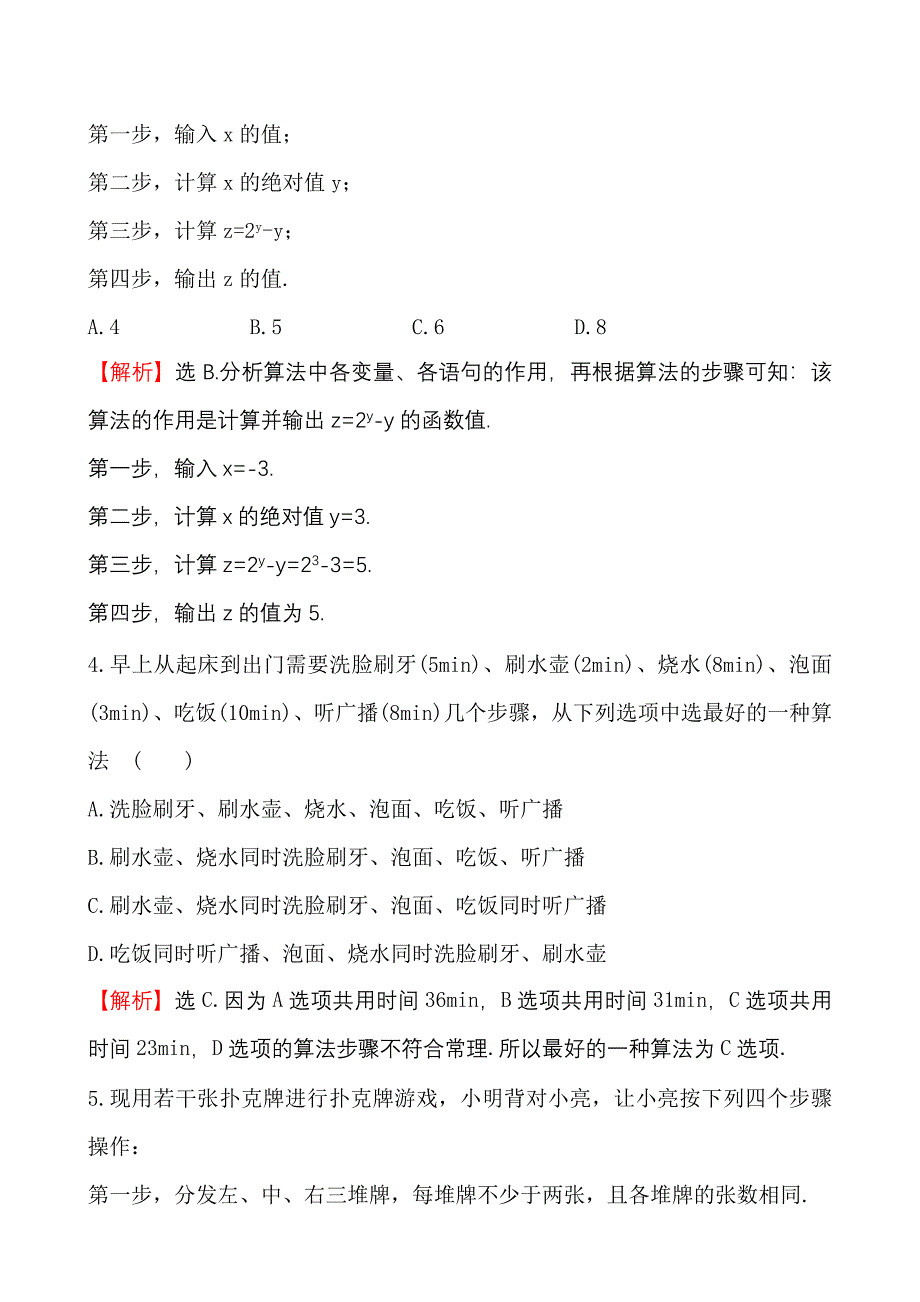 【人教A版】高中数学必修三作业与测评课时提升作业(一)1.1.1_第2页