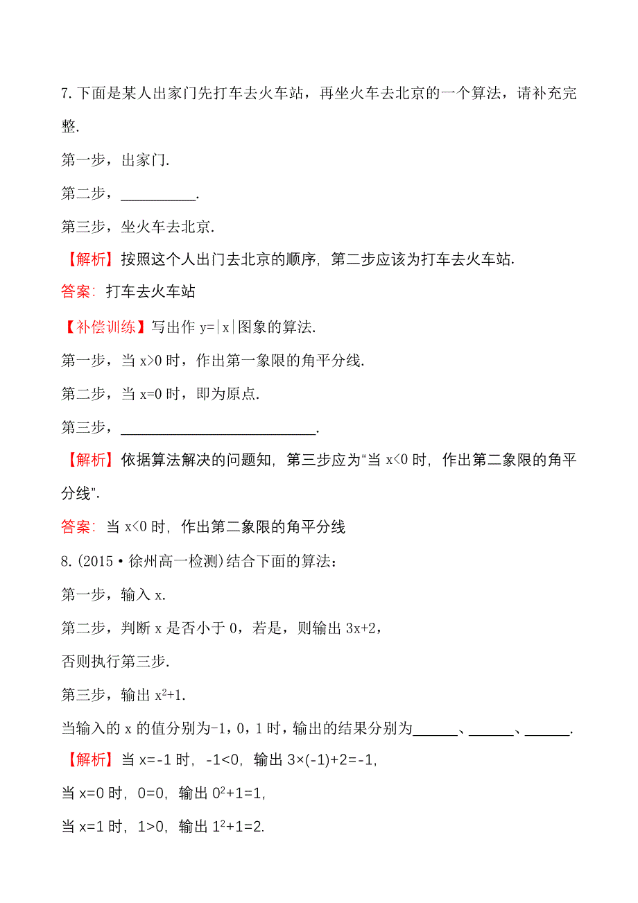 【人教A版】高中数学必修三作业与测评课时提升作业(一)1.1.1_第4页