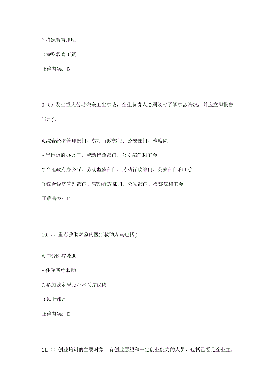 2023年江西省吉安市新干县三湖镇厚堎村社区工作人员考试模拟题及答案_第4页