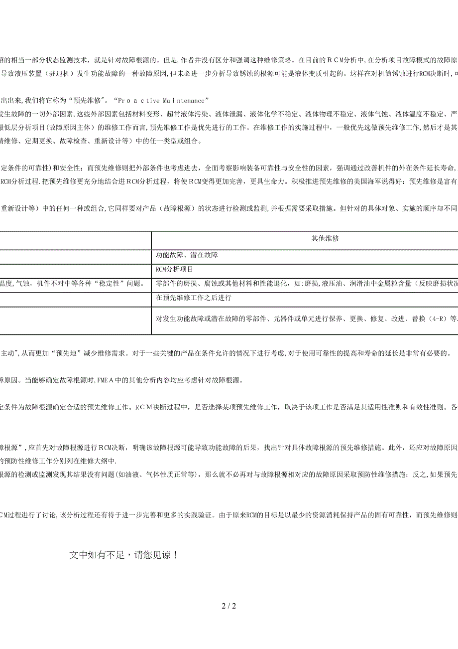 主动性维修(详尽说明)_第2页