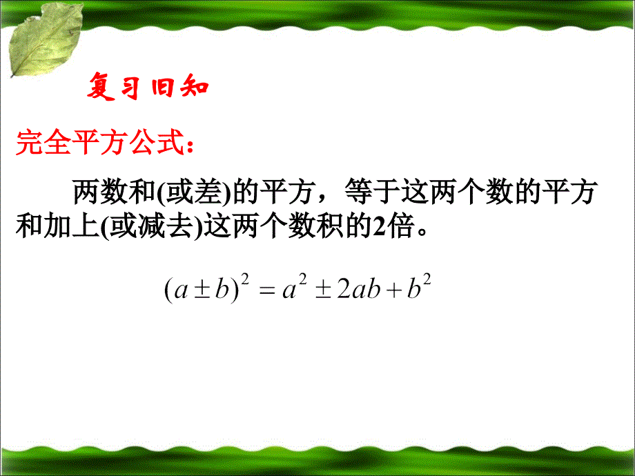 232运用公式法第二课时_第3页