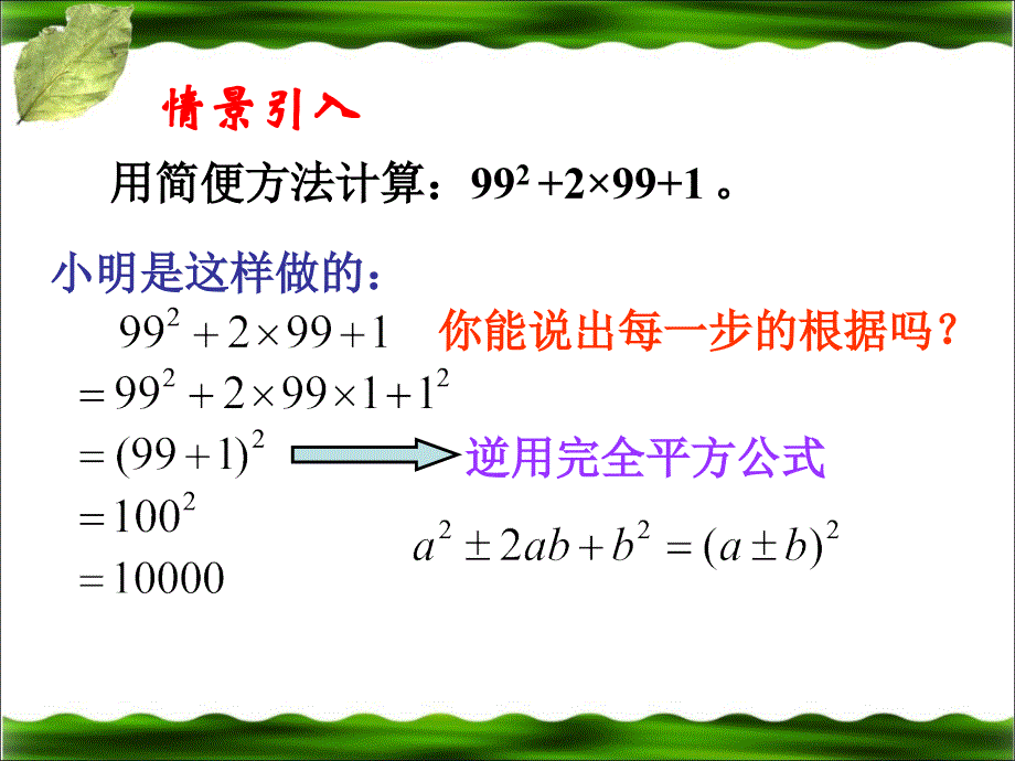 232运用公式法第二课时_第4页