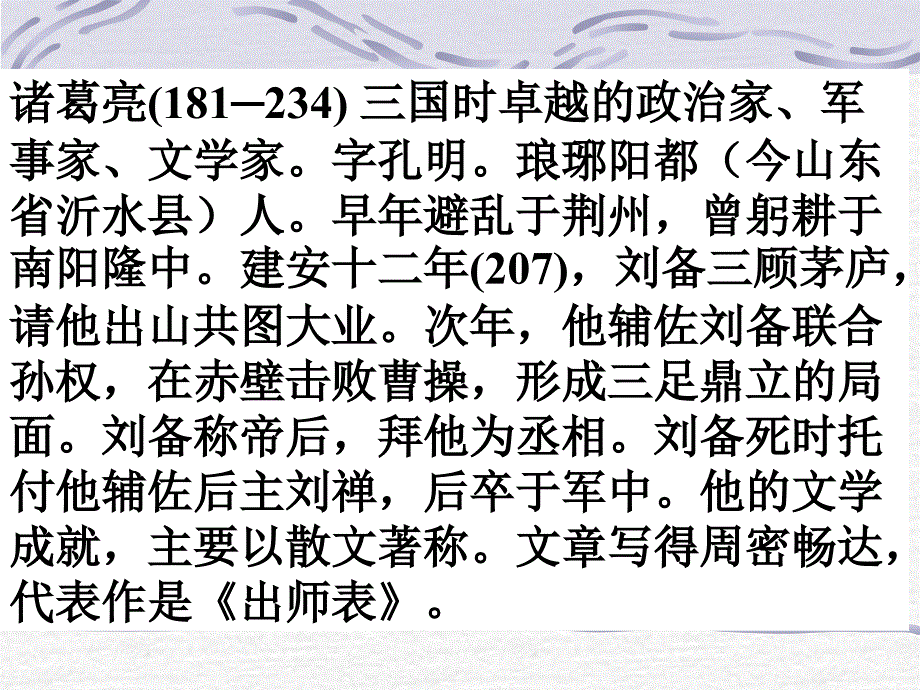 广东省梅州市梅江区实验中学九年级语文下册语文版课件第28课出师表共40张PPT_第2页