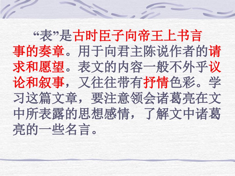 广东省梅州市梅江区实验中学九年级语文下册语文版课件第28课出师表共40张PPT_第3页