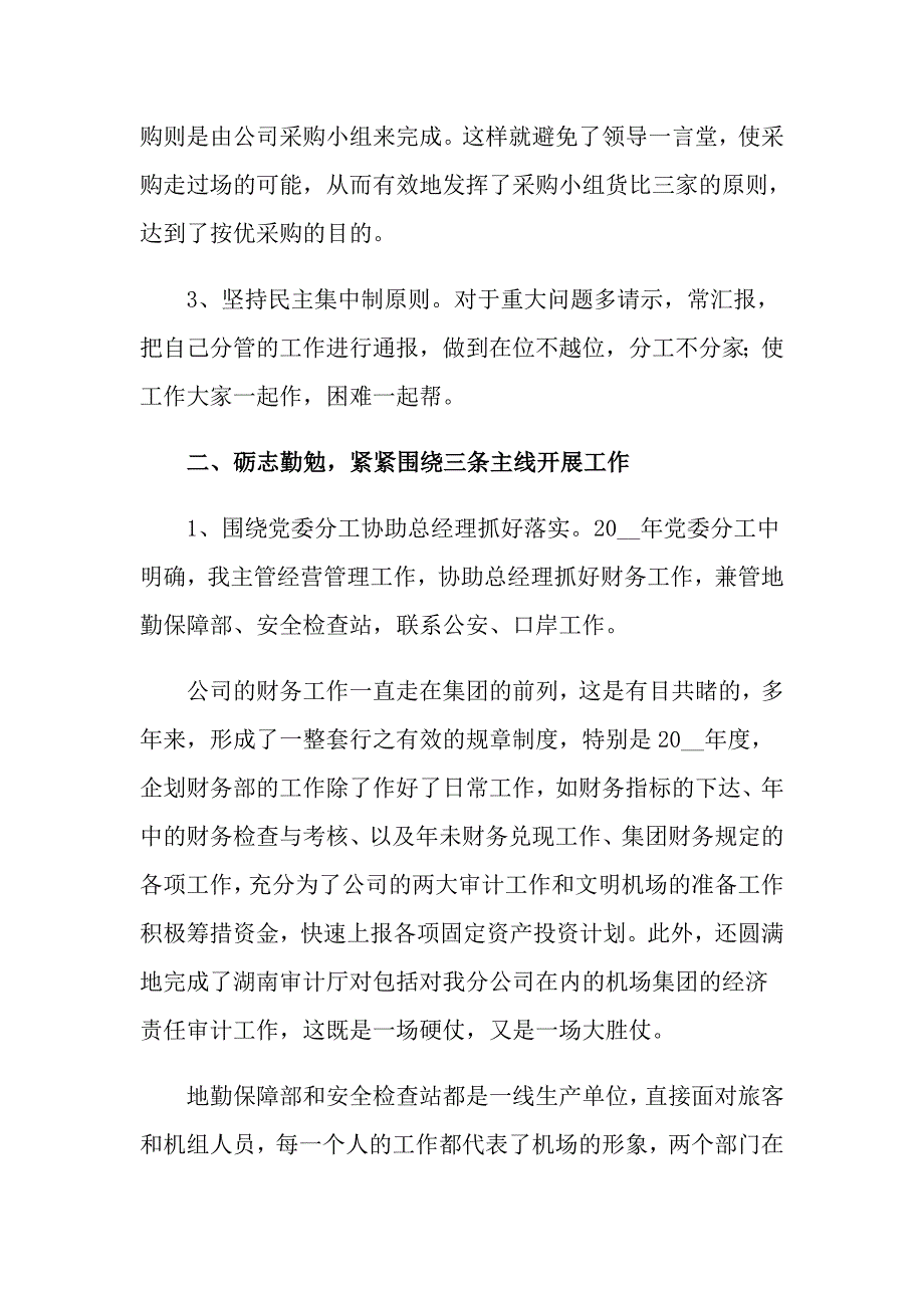 （精选模板）2022年工作述职范文汇总九篇_第2页