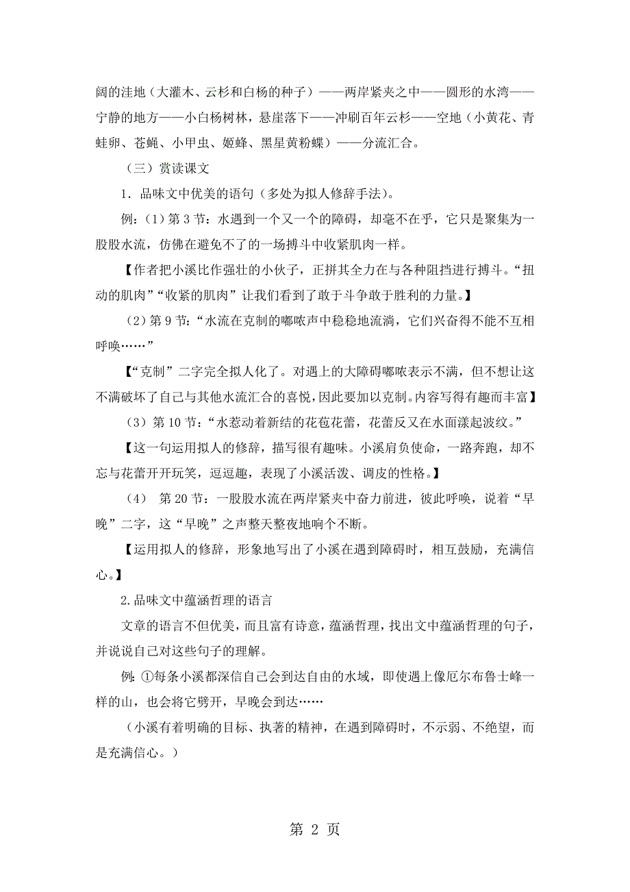 2023年苏教版九年级上册第2课《林中小溪》教案.doc_第2页