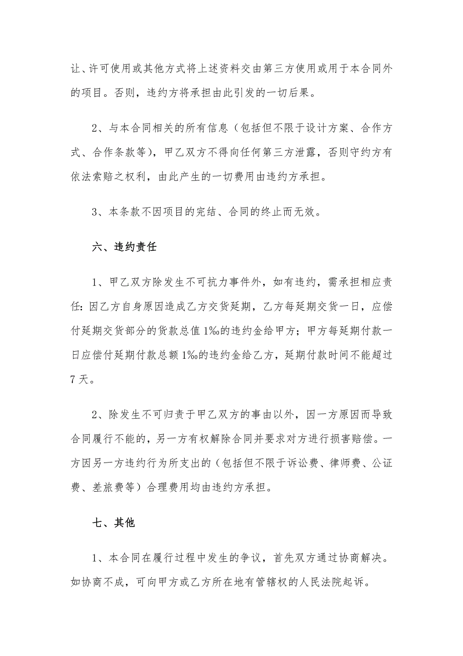 企业年度宣传服务协议_第4页