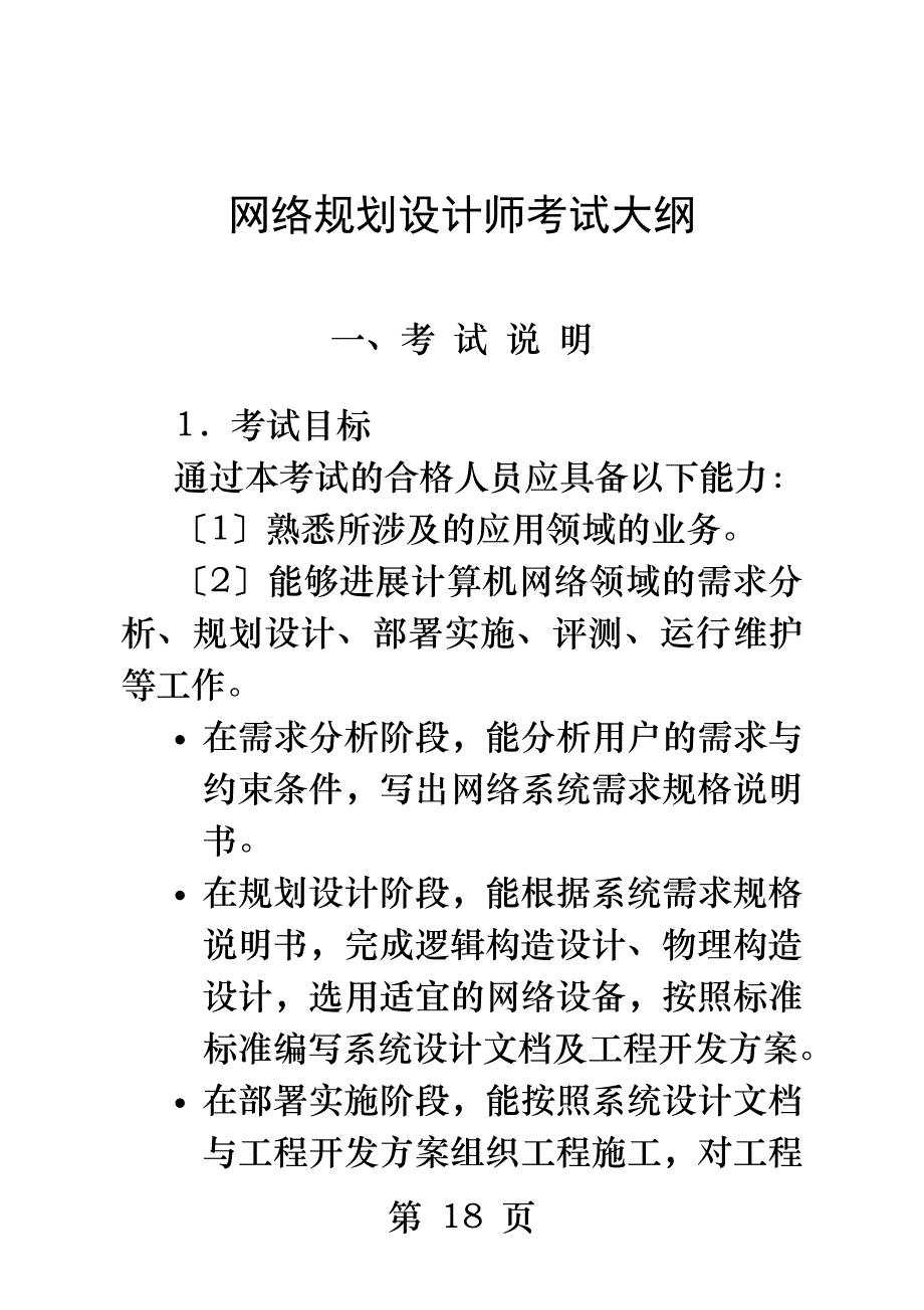 网络规划设计师考试大纲要点_第1页