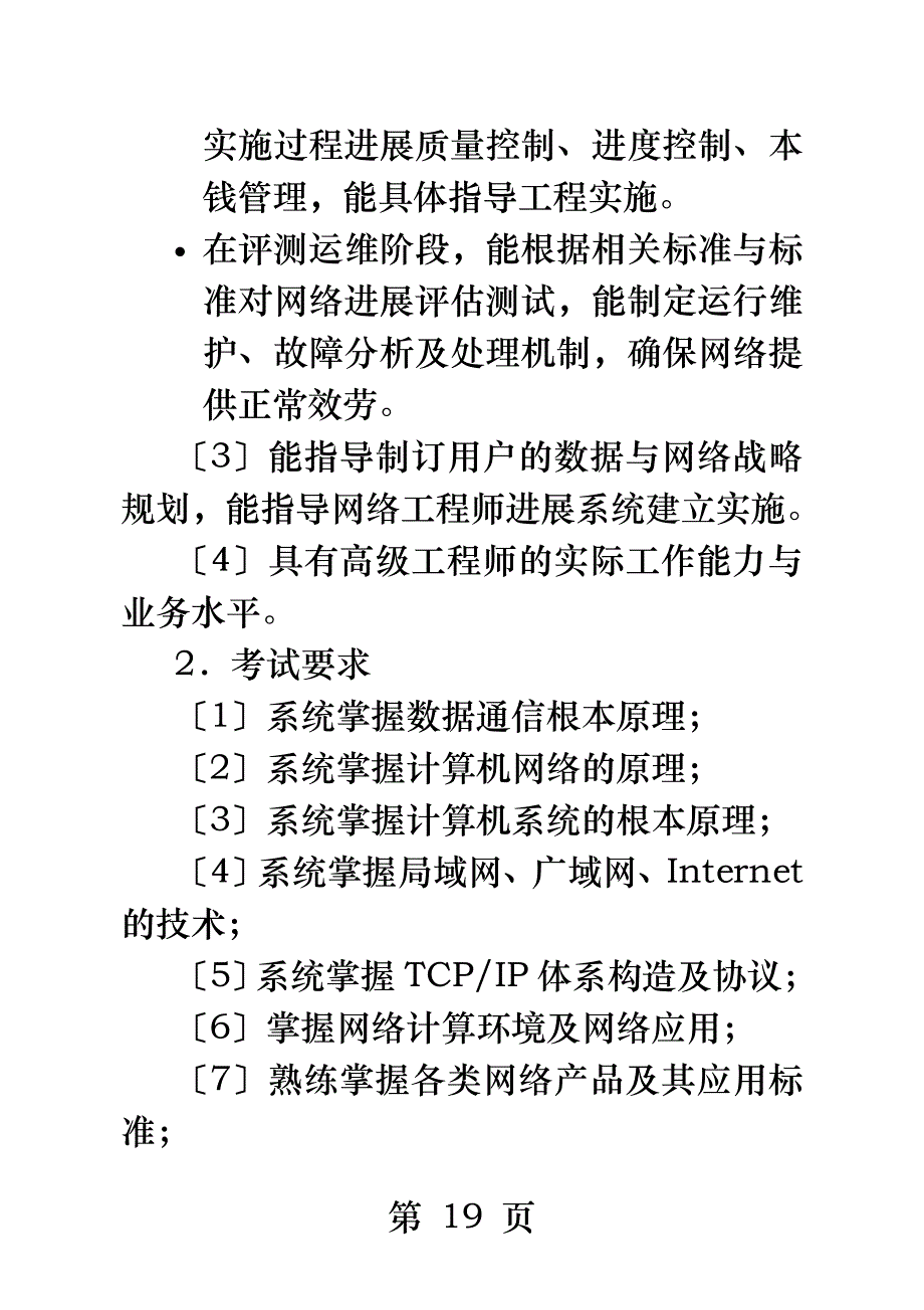 网络规划设计师考试大纲要点_第2页