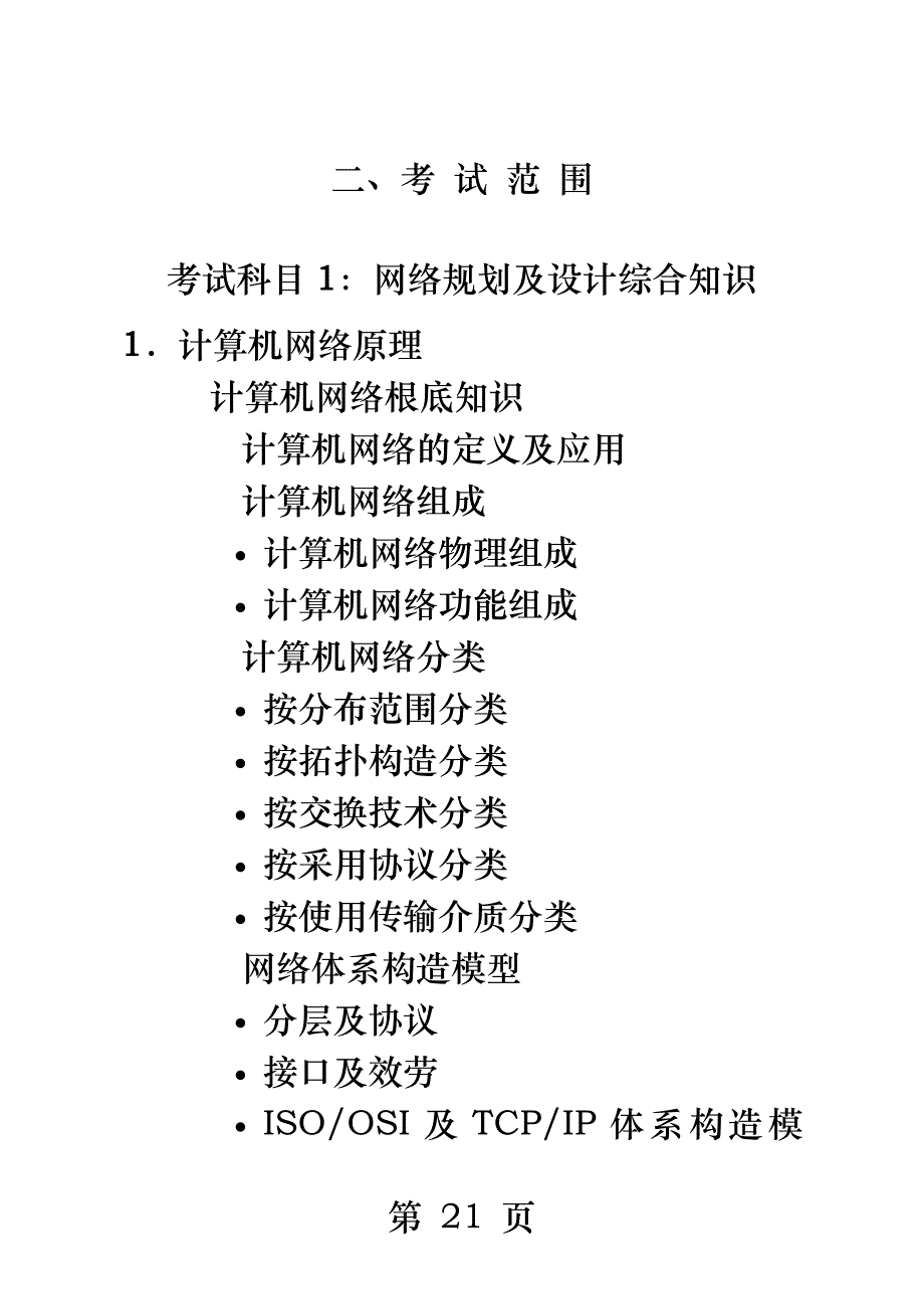 网络规划设计师考试大纲要点_第4页