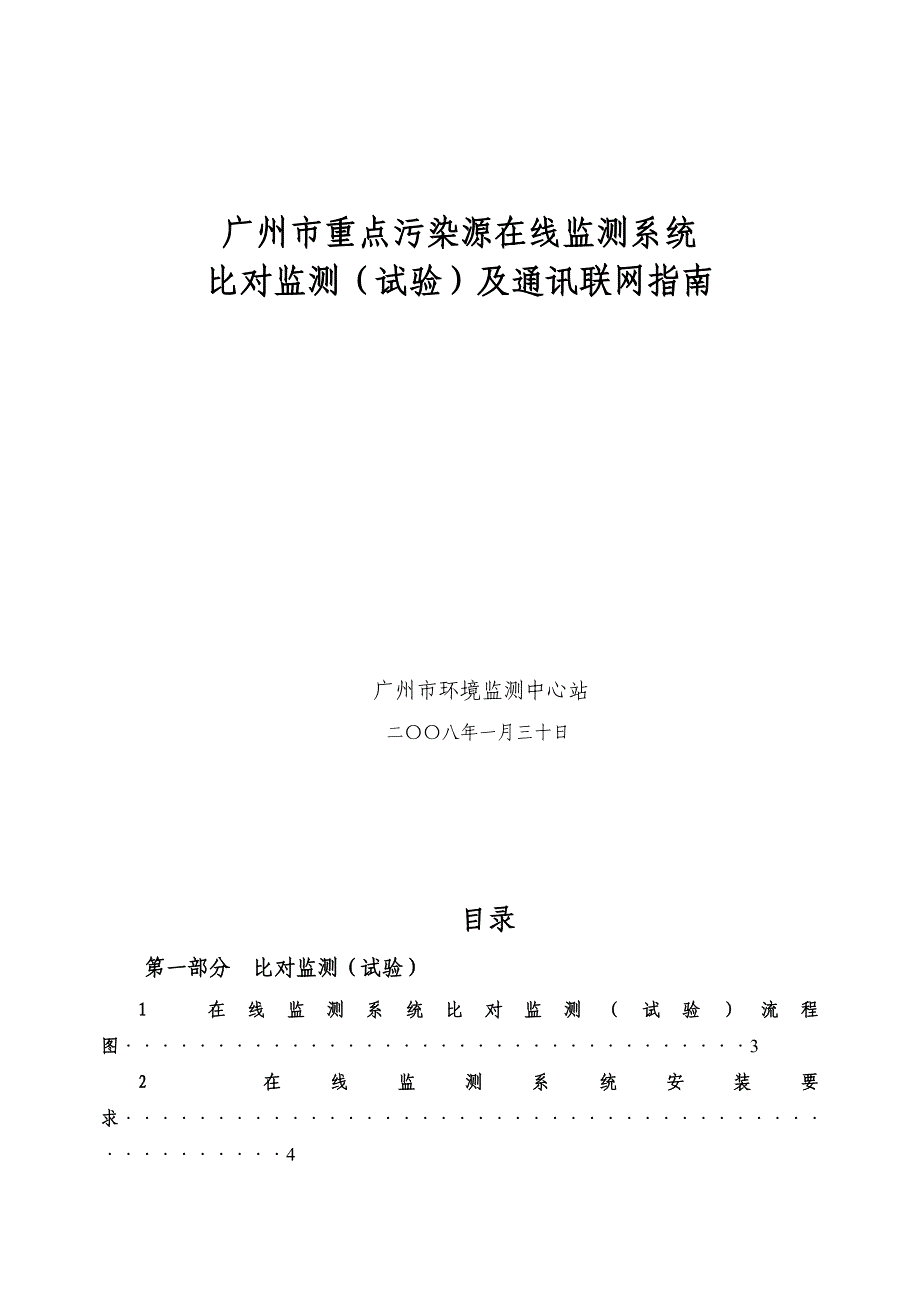 广州市重点污染源在线监测系统_第2页