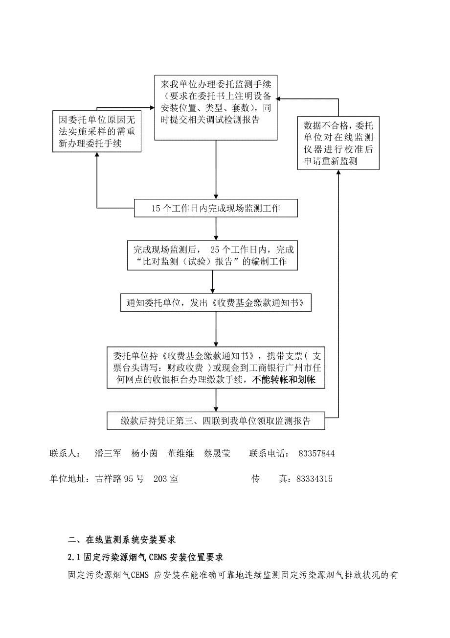 广州市重点污染源在线监测系统_第5页