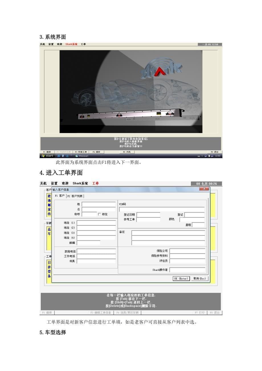 汽车车身整形任务三--电子测量系统的应用2.3-电子式车身测量系统_第5页