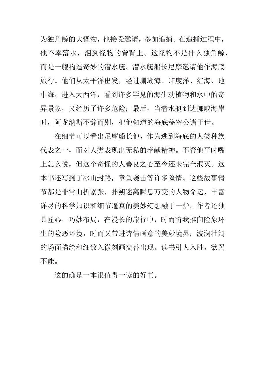 海底两万里读后感400左右（海底两万里读后感400字作文）_第4页