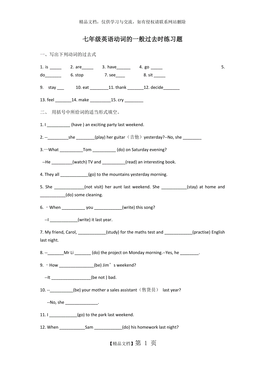 七年级英语过去式练习题_第1页