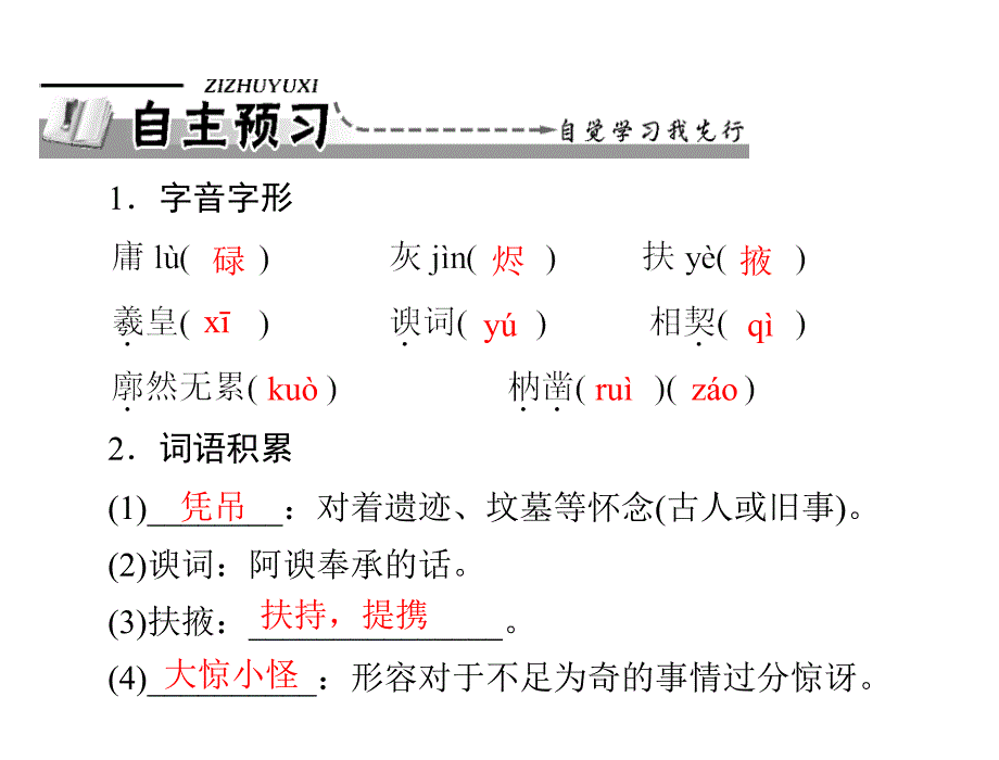 (上册)第二单元第7课傅雷家书两则_第2页