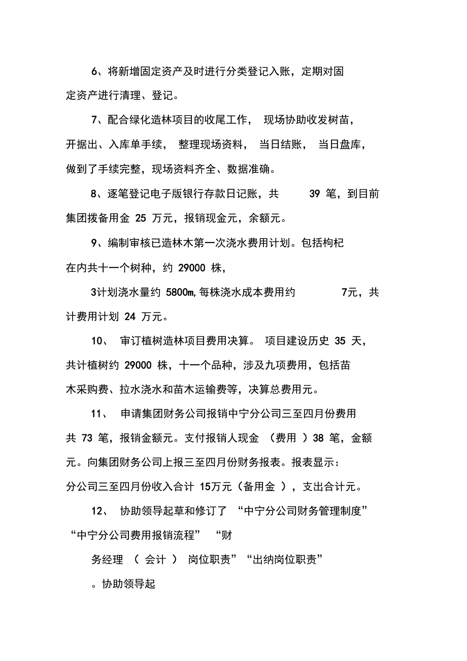 XX年出纳上半年工作总结及出纳下半年工作计划_第3页