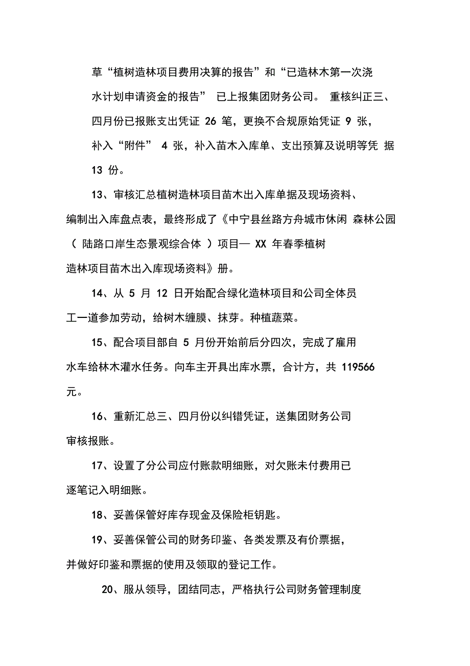 XX年出纳上半年工作总结及出纳下半年工作计划_第4页