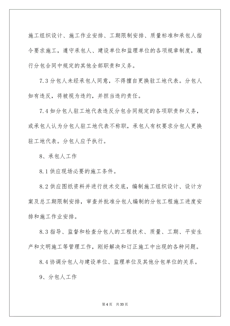 建筑工程施工合同范文6篇_第4页